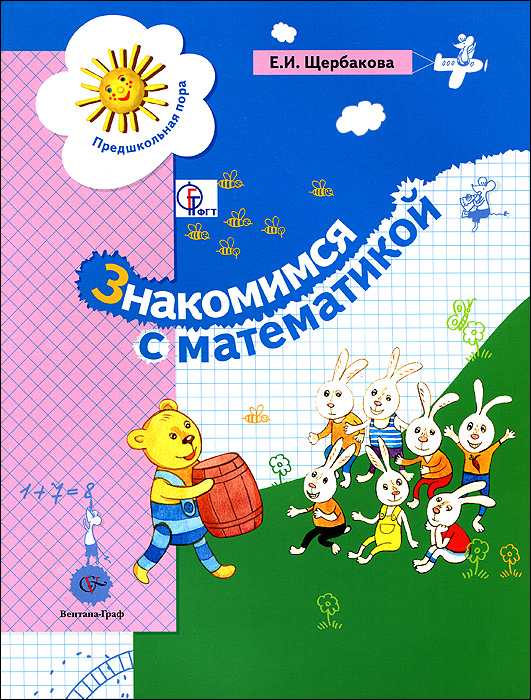 Знакомимся с математикой
