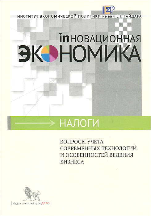 Вопросы учета современных технологий и особенностей ведения бизнеса. Вопросы учета современных технологий и особенностей ведения бизнеса.