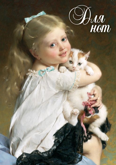 Тетрадь для нот