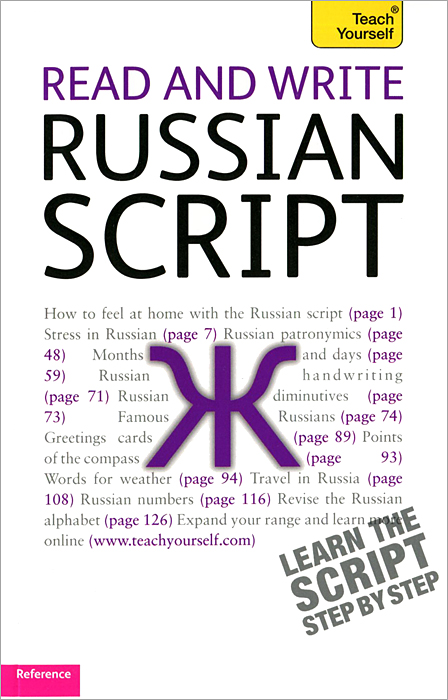 Teach Yourself: Read and Write Russian Script, Daphne West