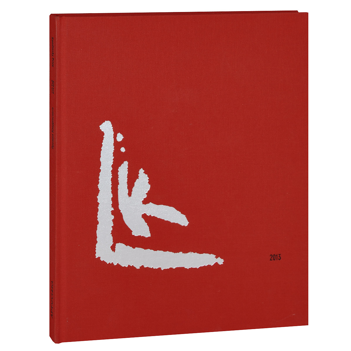 Премия Кандинского. Выставка номинантов. Каталог / Kandinsky Prize: Exhibition of the Nominees: Catalogue