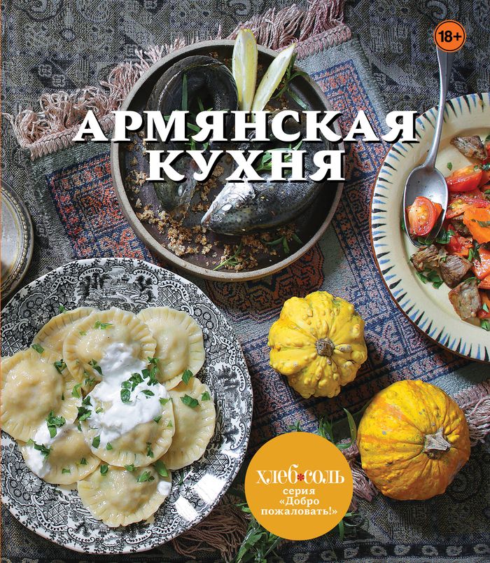 Армянская кухня Армянская кухня