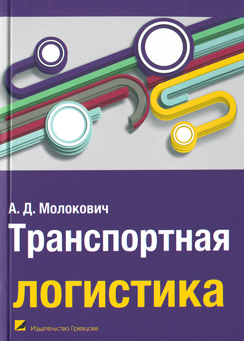 Логистика список литературы 2025