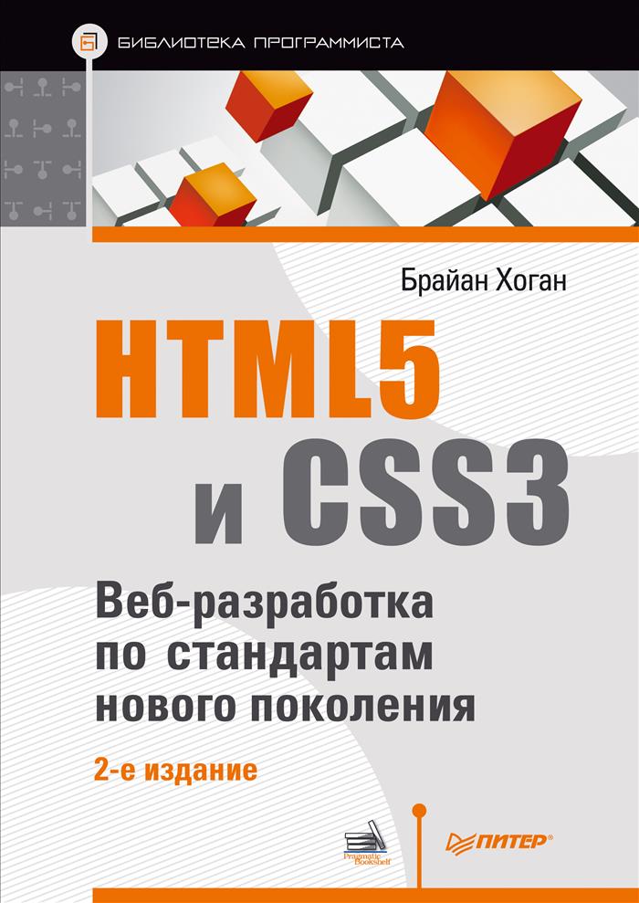 Учебник По Html5 На Понятном Русском Языке