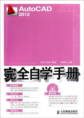 Купить Completely Self-study Manual for AutoCAD 2012 (Chinese Edition), Deng Yan Li