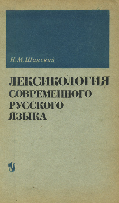 Учебник Лексикологии Русского Языка скачать - trackerxl