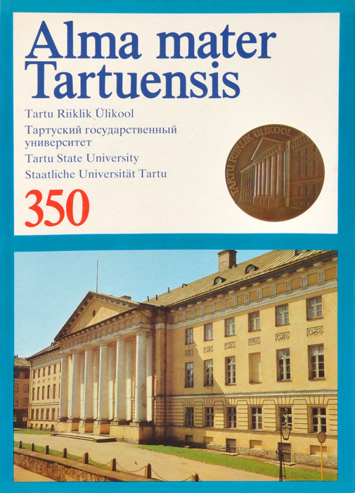 Тартуский государственный университет