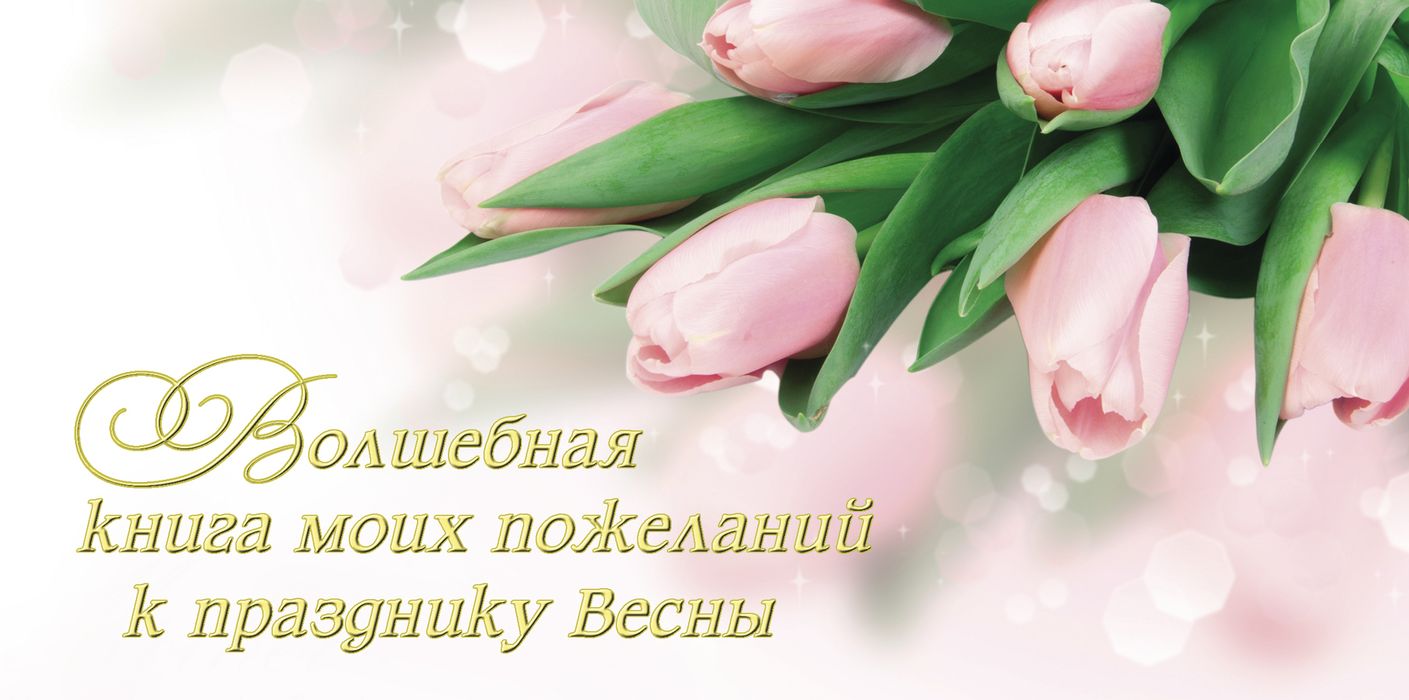 Поздравления с букетом в прозе Поздравления с букетом в прозе