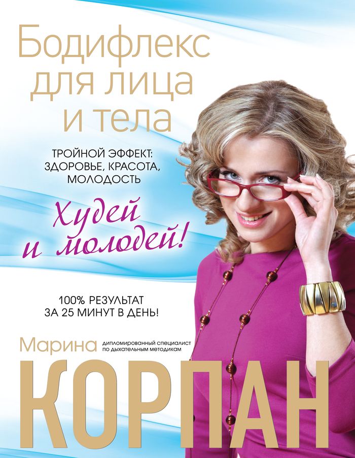 Бодифлекс Для Лица svetorele