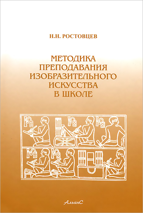 Методика преподавания изобразительного искусства в школе