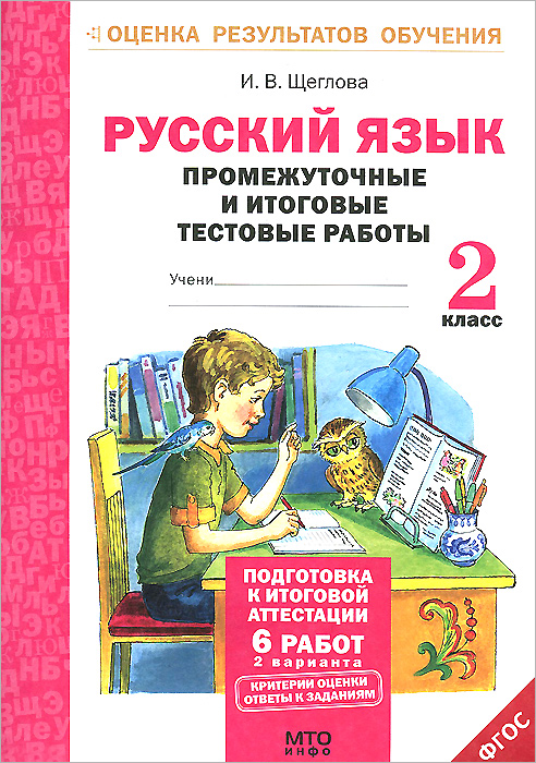 Ответы занимательные задания полякова по русскому языку 3 класс