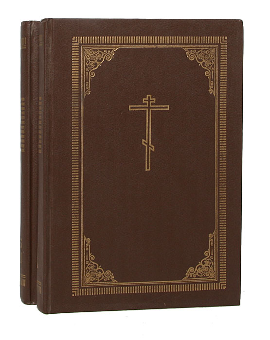 Библия (комплект из 2 книг)