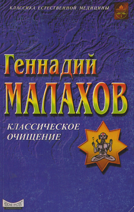 Классическое очищение Классическое очищение