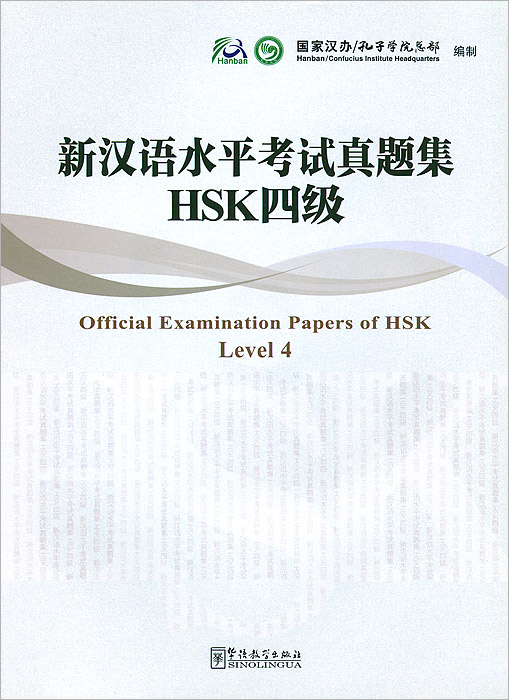 Official Examination Papers of HSK: Level 4 (+ CD)