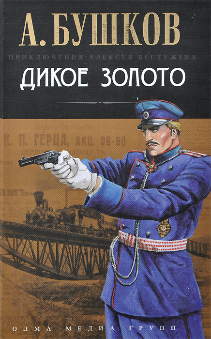 Дикое золото