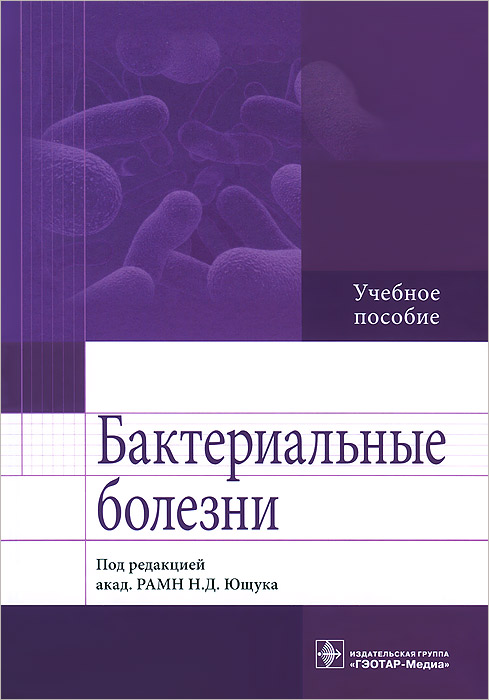 Бактериальные болезни