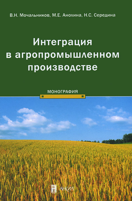 Интеграция в агропромышленном производстве