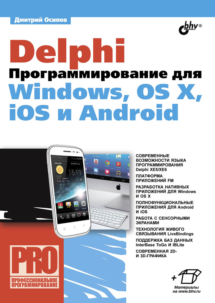скачать delphi xe6