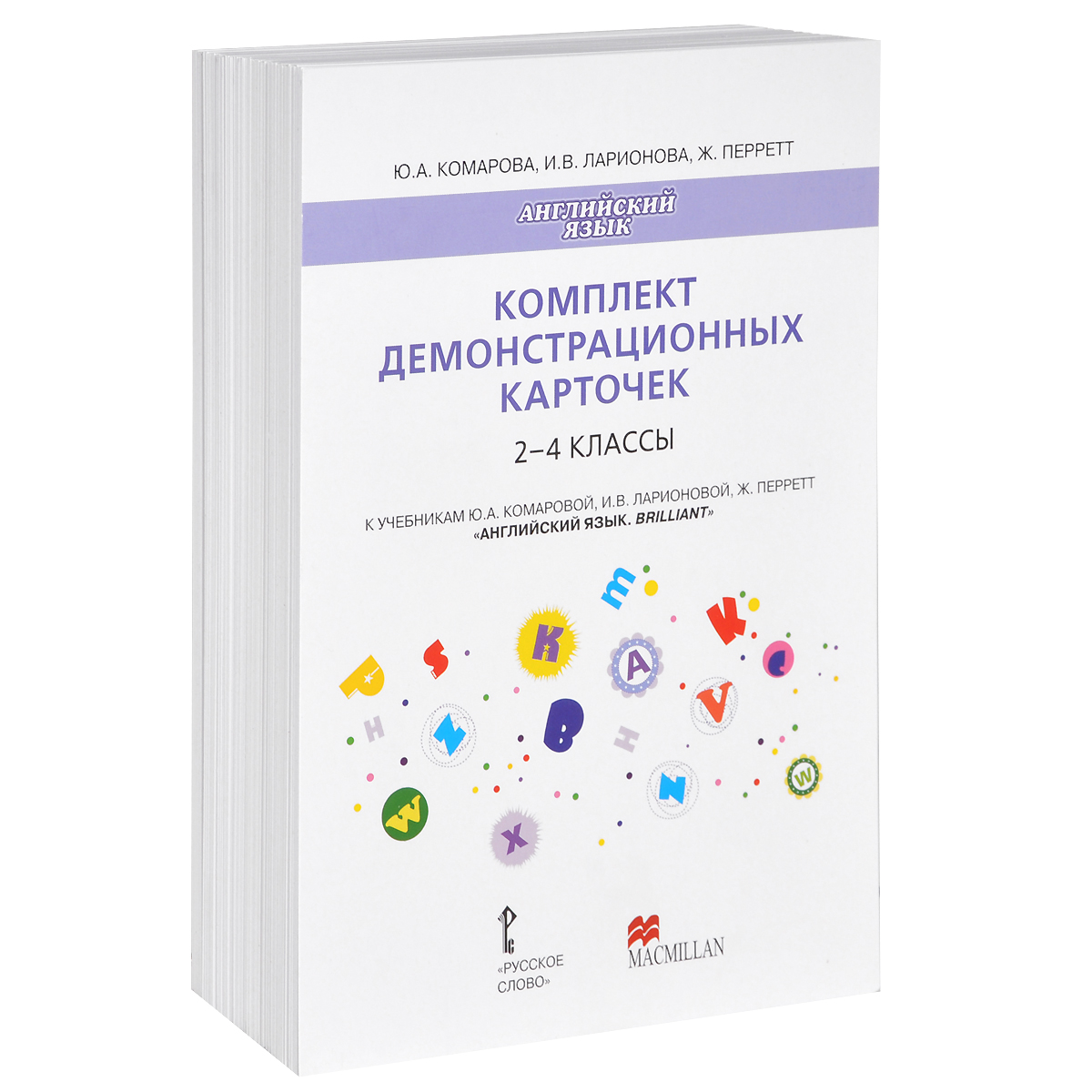 Английский язык. 2-4 классы (набор из 125 демонстрационных карточек)