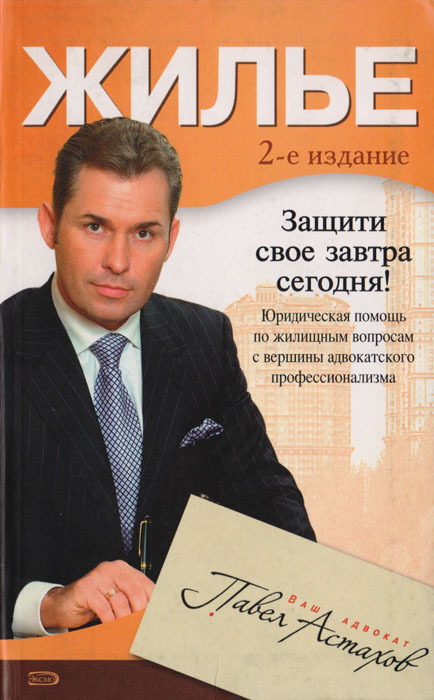 Жилье Жилье