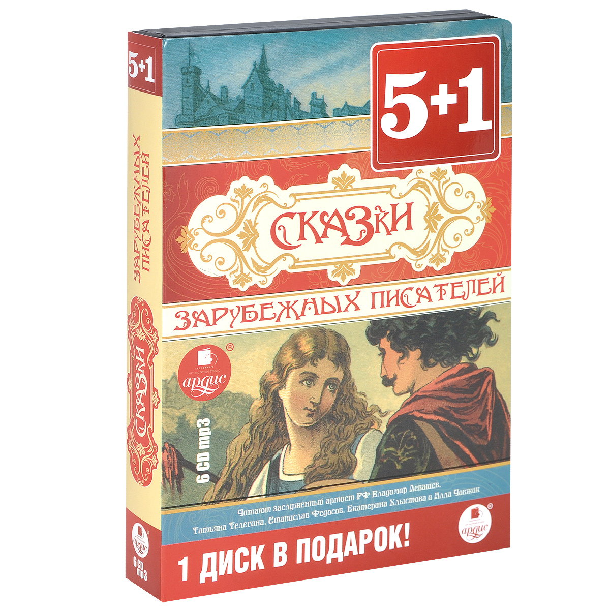 Сказки зарубежных писателей (аудиокнига MP3 на 6 CD)