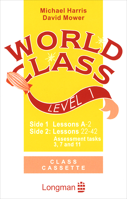 World Class: Level 1 (кассета)