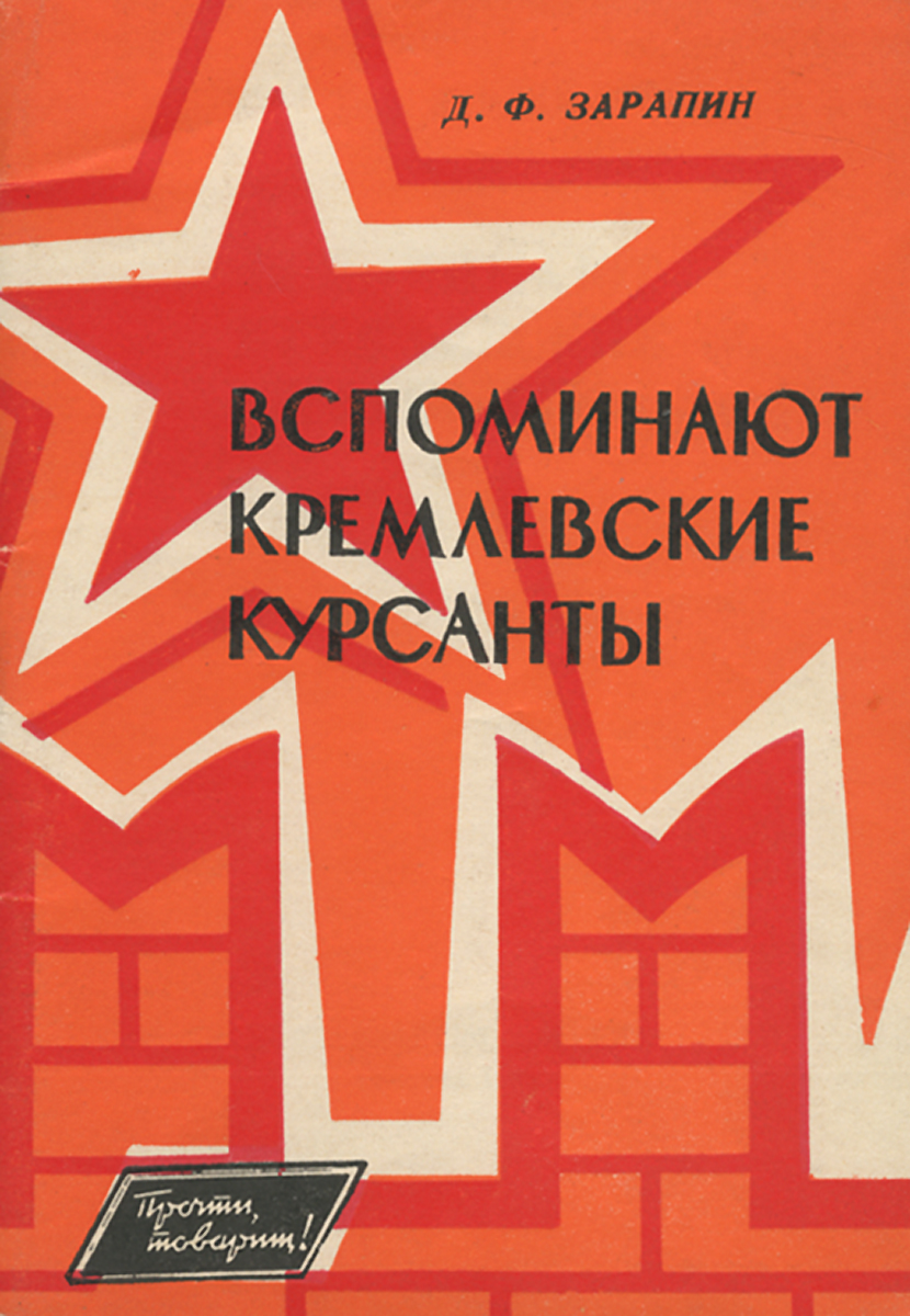 книга курсантки