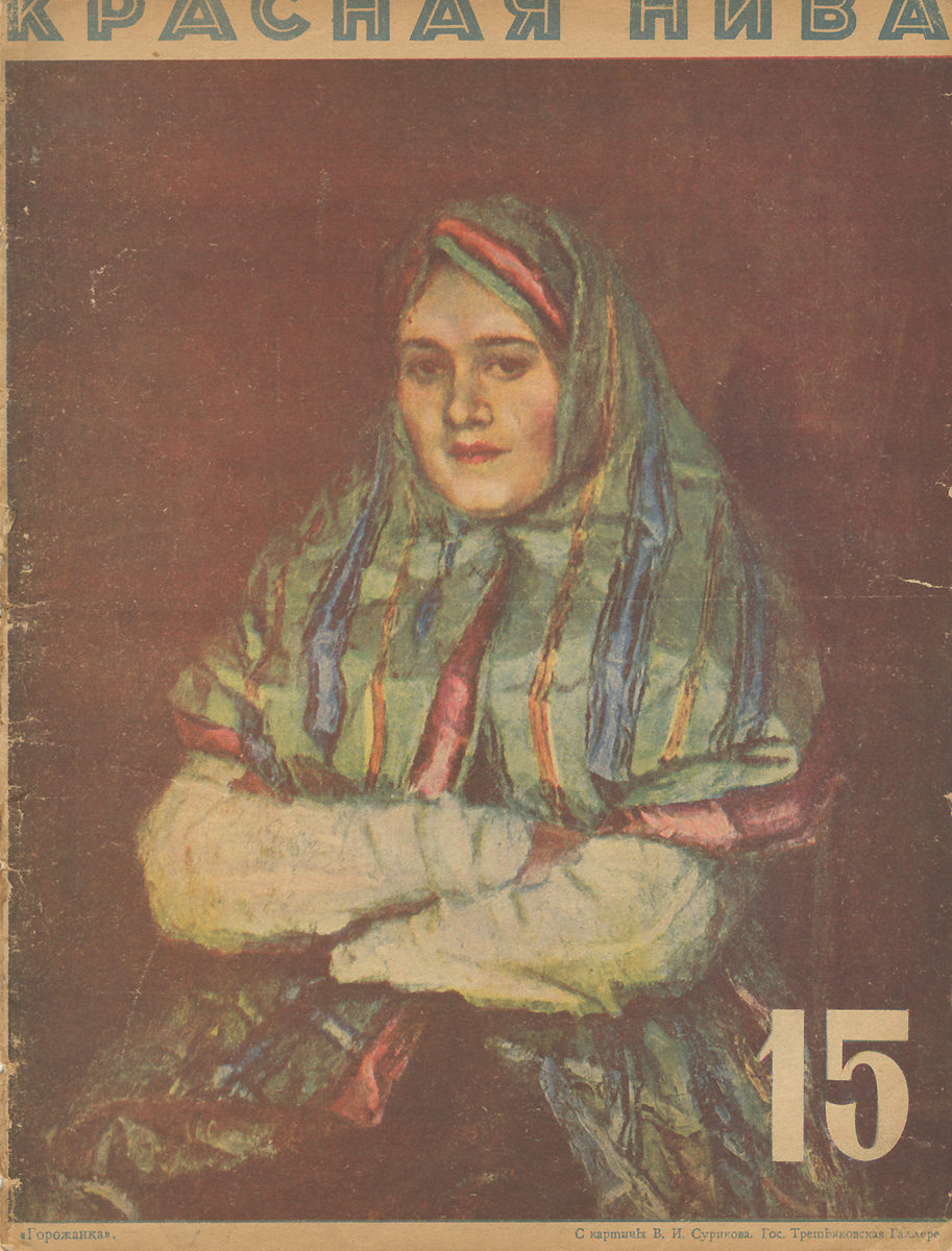 Отзывы о книге Красная нива, №15, 1927