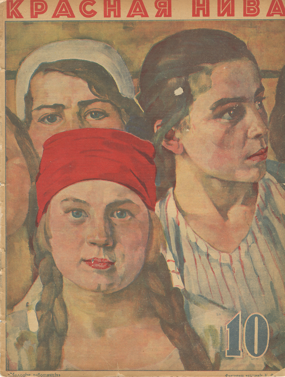 Отзывы о книге Красная нива, №10, 1927
