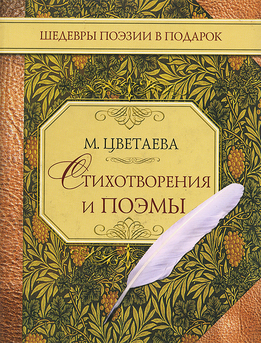 Книги цветаевой картинки