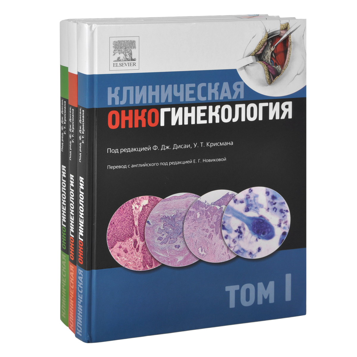 Клиническая онкогинекология. В 3 томах (комплект из 3 книг)