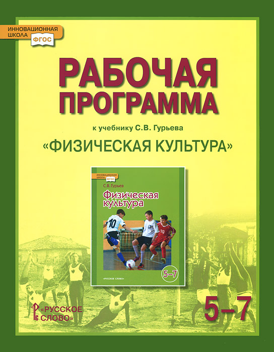 Учебник Физическая Культура 3-4 Класс Петрова Т. В