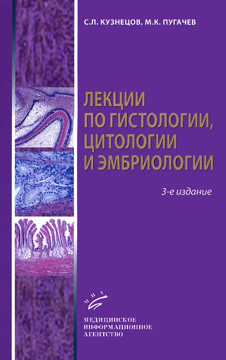 Кузнецов гистология скачать бесплатно pdf