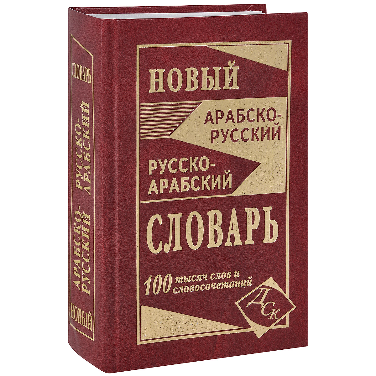 АРАБСКО РУССКИЙ СЛОВАРЬ СКАЧАТЬ БЕСПЛАТНО АРАБСКО РУССКИЙ СЛОВАРЬ СКАЧАТЬ БЕСПЛАТНО