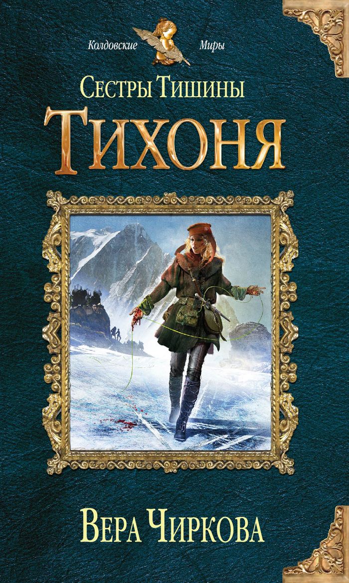 ЧИРКОВА ВЕРА ТИХОНЯ СКАЧАТЬ БЕСПЛАТНО ЧИРКОВА ВЕРА ТИХОНЯ СКАЧАТЬ БЕСПЛАТНО