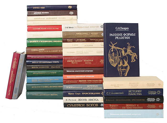 Серия "Библиотека атеистической литературы" (комплект из 21 книг)