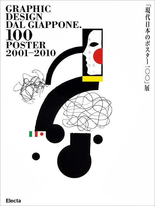 Graphic design Dal Giappone: 100 Posters 2001-2010 купить читать скачать онлайн - BookMix.ru