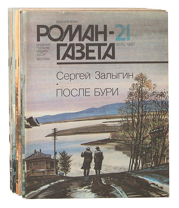 Журнал "Роман-газета" за 1987 год (комплект из 9 журналов)