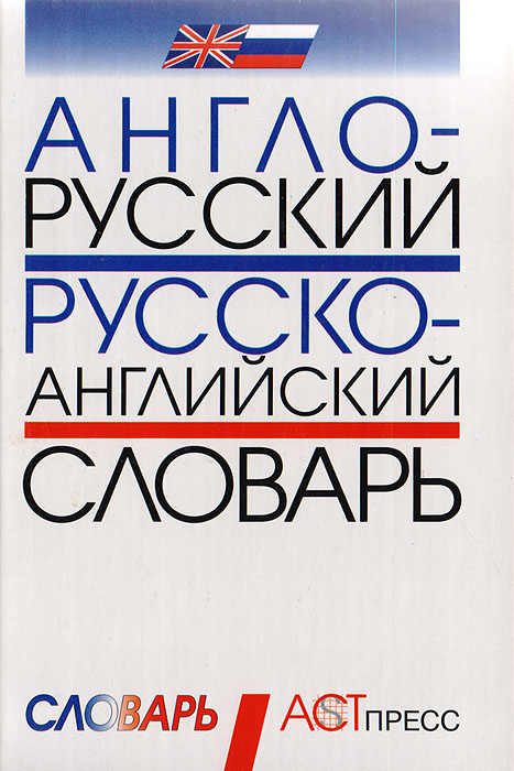 Англо-Русский Шрифт