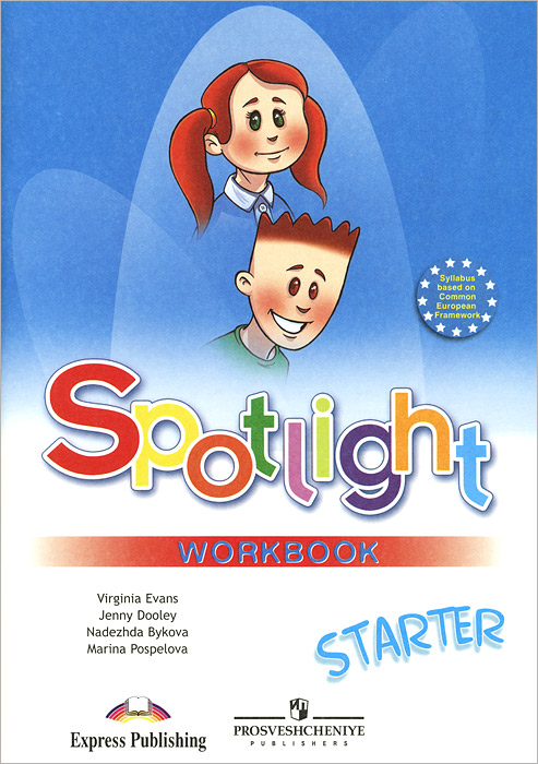 скачать workbook spotlight starter