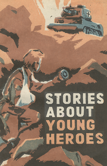    .     5  / Stories About Young Heroes12296407   ,  ,  -      .            .       .         ,      .     -  V ,     .   -    .