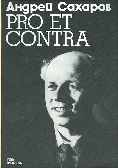 Pro et Contra. 1973 год. Документы, факты, события