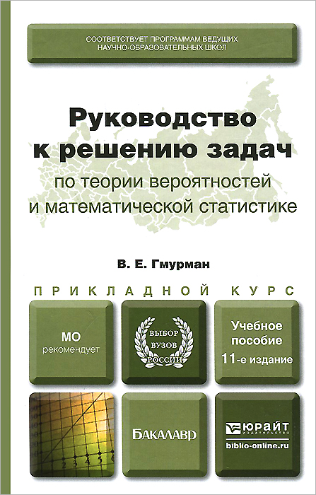 Гмурман решения к задачнику Гмурман Решения К Задачнику