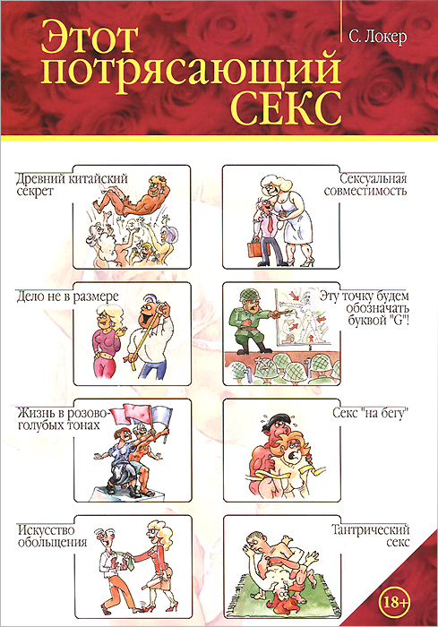 Этот потрясающий секс