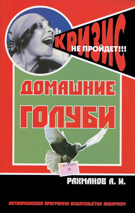 Домашние голуби