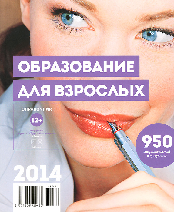 Иллюстрация к книге Образование для взрослых. 2014 Образование для взрослых. 2014