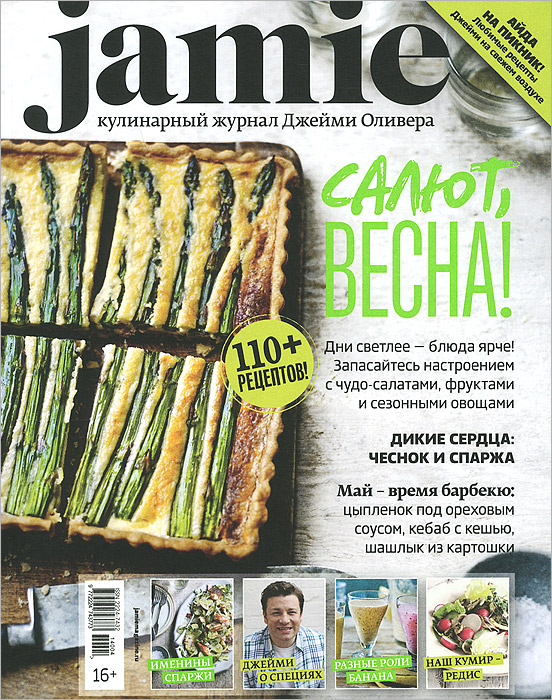 Jamie Magazine,№ 4(25), май 2014