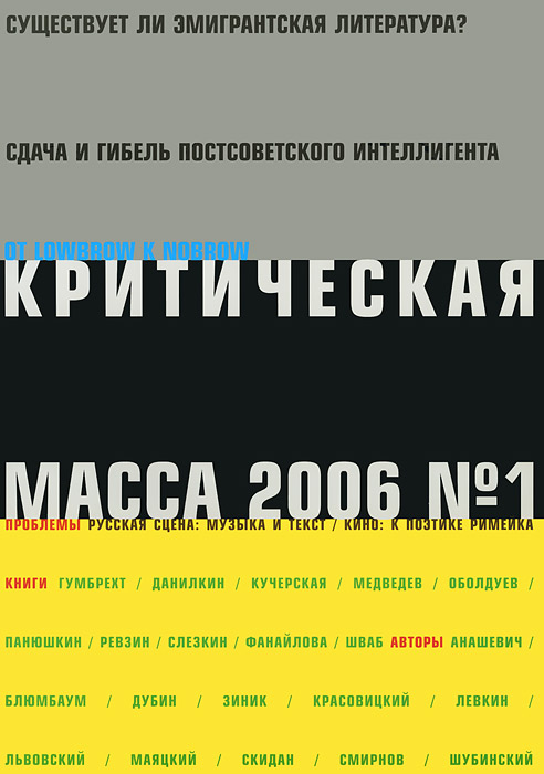 Критическая масса, № 1, 2006