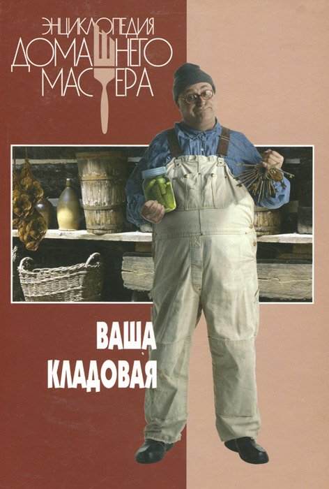 Ваша кладовая Ваша кладовая