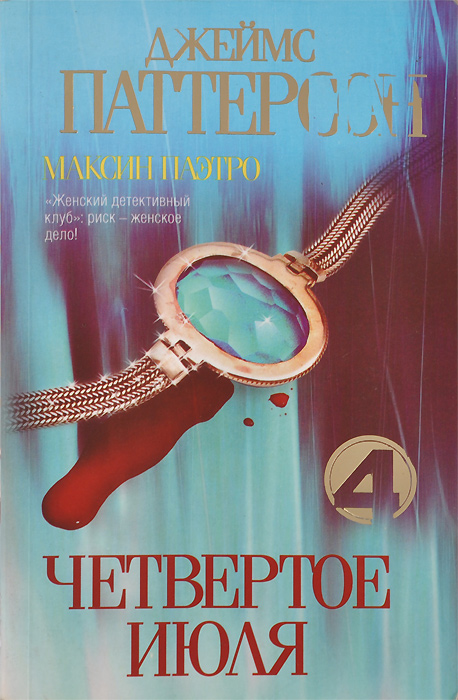 Четвертое июля